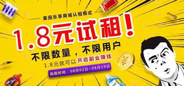 你無眼花！麥田超市大放水，代理一個商品只需1.8元，軟件開發新模式引爆商機