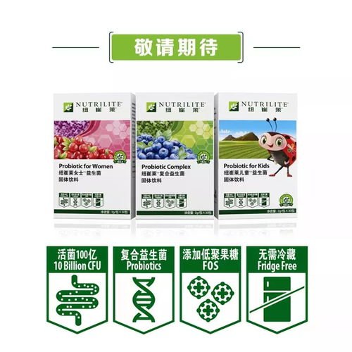 紐崔萊最新益生菌 科學家眼中的未來健康守護者