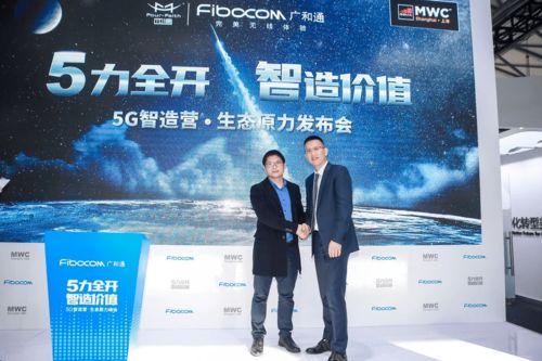 廣和通5力全開，驚艷亮相2021MWC上海展，引領應用軟件開發新浪潮